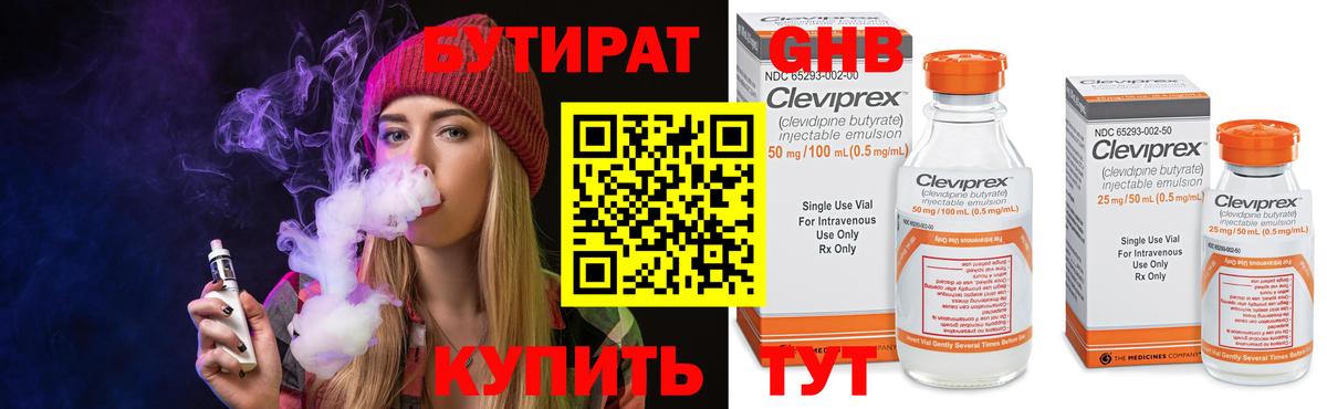Бутират  БУТИРАТ Butirat  Вход с VPN  Прохладный 
