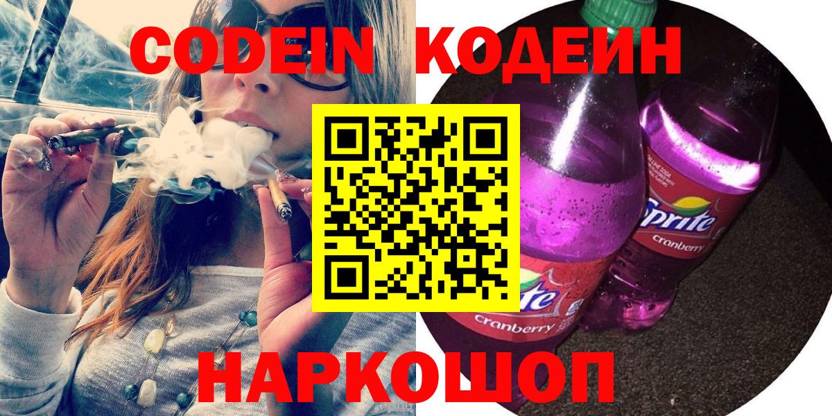 Кодеиновый сироп Lean напиток Lean (лин)  Вход с VPN  Прохладный 