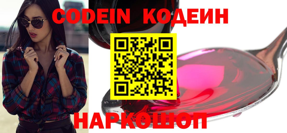 Codein напиток Lean (лин) Прохладный