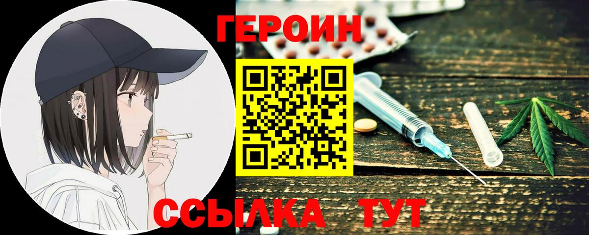 ГЕРОИН VHQ  Вход с VPN  Прохладный 