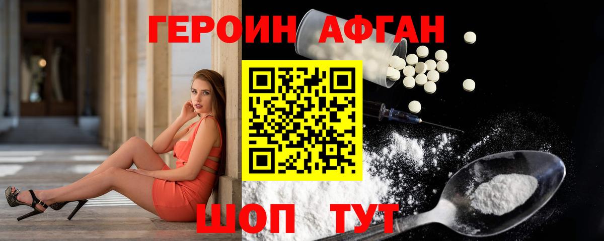Героин хмурый Прохладный