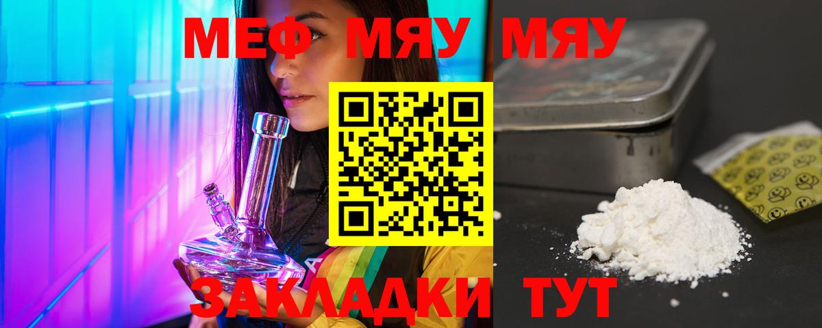 Мефедрон кристаллы Прохладный