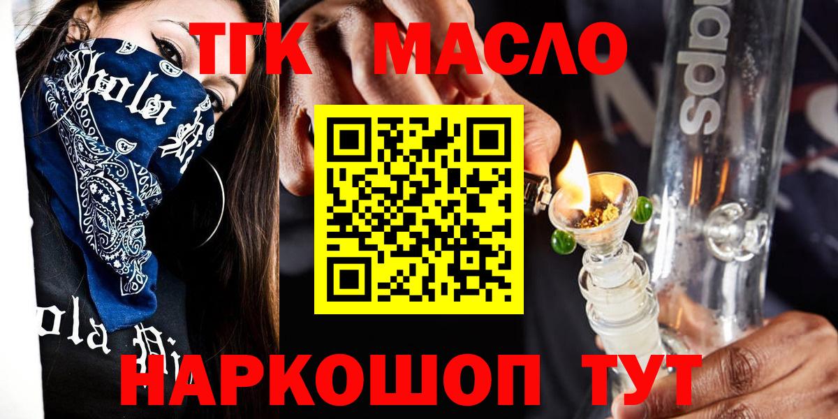 Дистиллят ТГК THC oil  ТГК концентрат  дарнет шоп  Вход с VPN    зеркало  Прохладный 